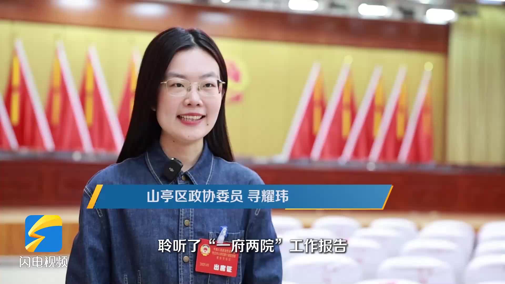 山亭区政协委员寻耀玮：努力推进惠青政策和为青服务更友好
