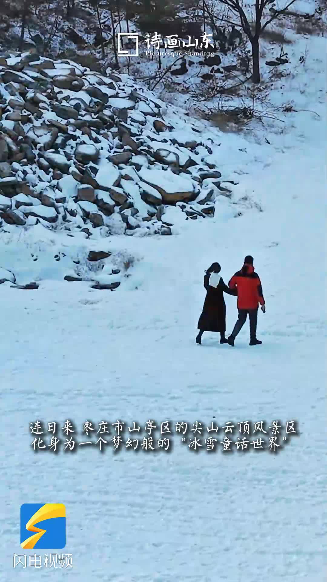 诗画山东 | 震撼来袭！带你走进枣庄山亭的“冰雪世界”