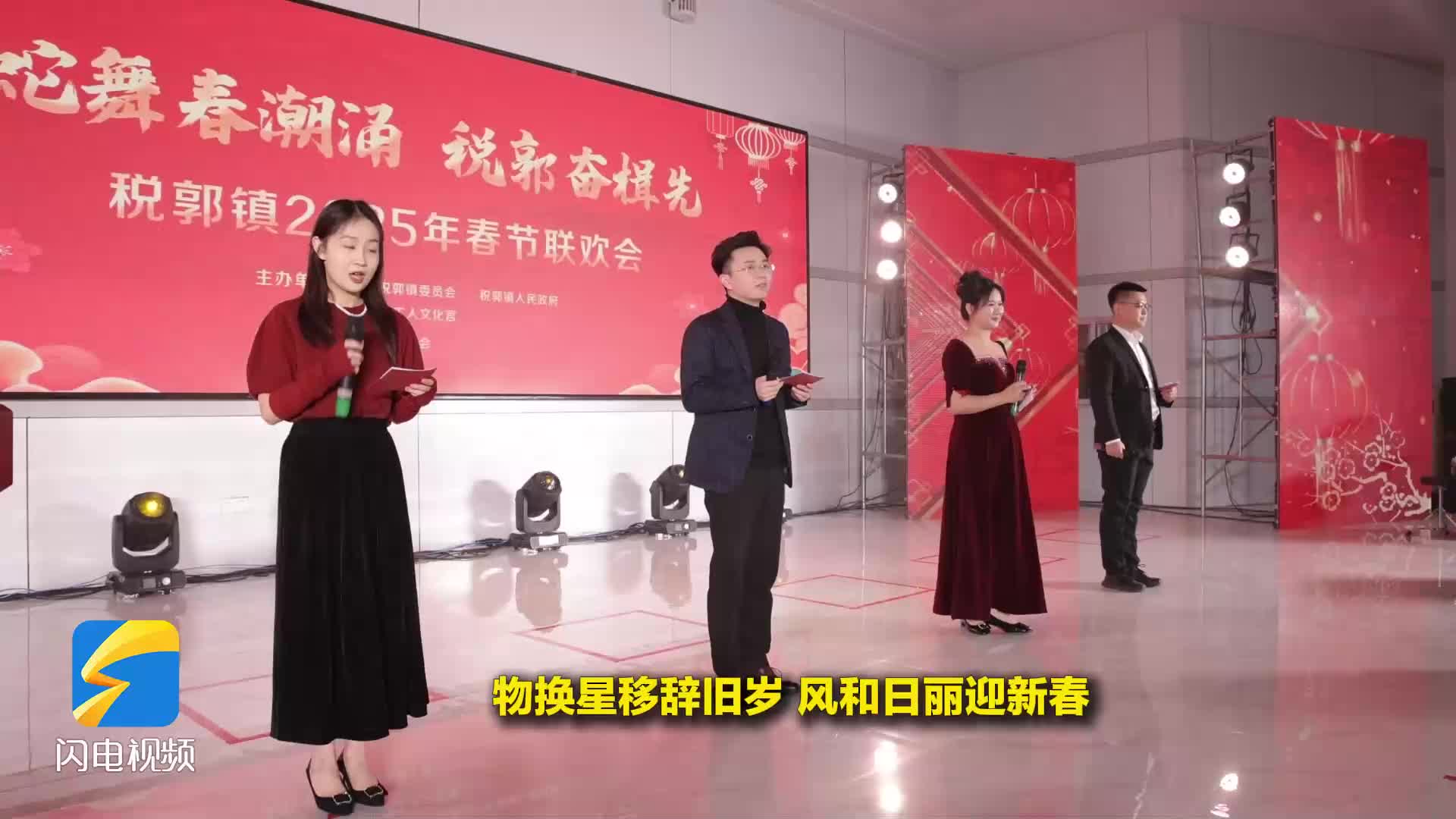 枣庄市市中区税郭镇举办2025年“蛇舞春潮涌 税郭奋楫先”春节联欢会