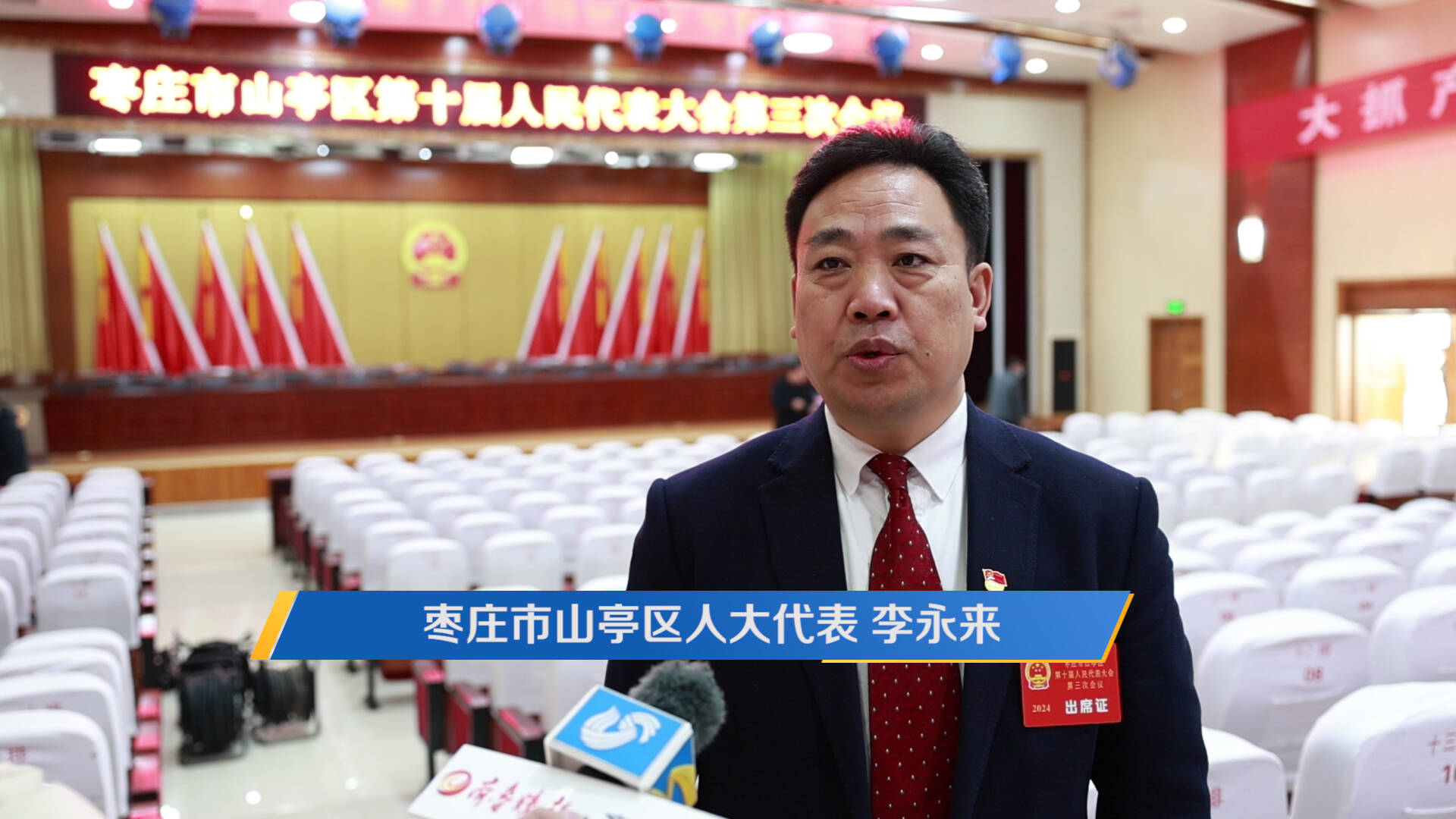 枣庄市山亭区人大代表李永来：“三大举措”贯彻落实好区“两会”精神