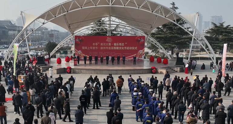 冬季“黄河大集·福乐枣庄”暨网上年货节·滕州市首届酱醋文化节启动仪式举行