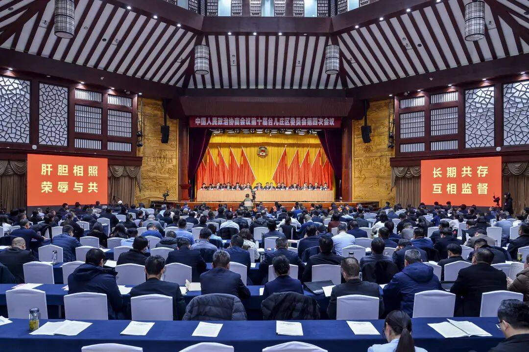 枣庄市台儿庄区政协十届四次会议开幕