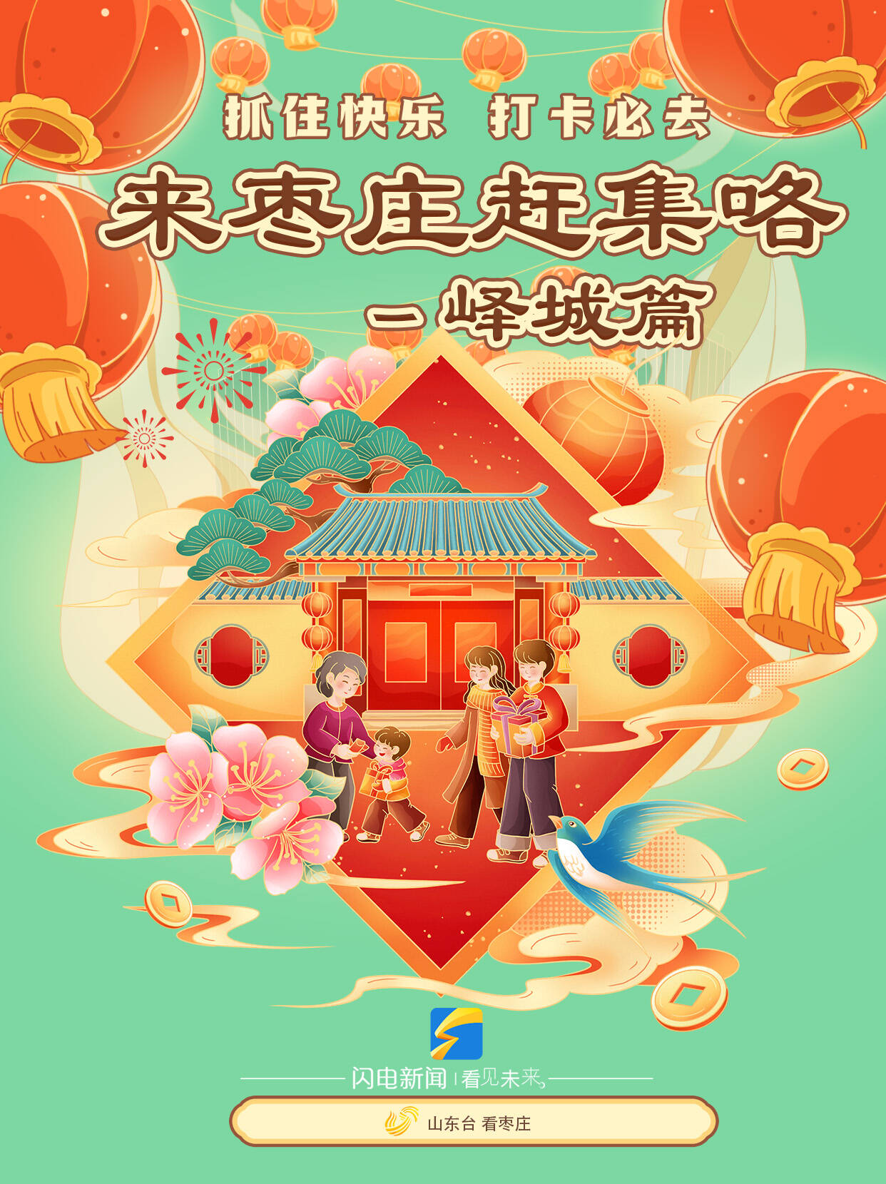 来枣庄赶大集啦，收下这份峄城区的赶集攻略～