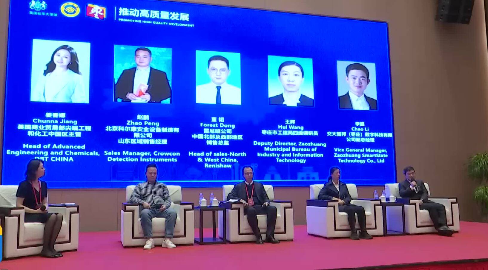 “信任与信心”鲁英产业对话系列制造业专场在枣庄举行