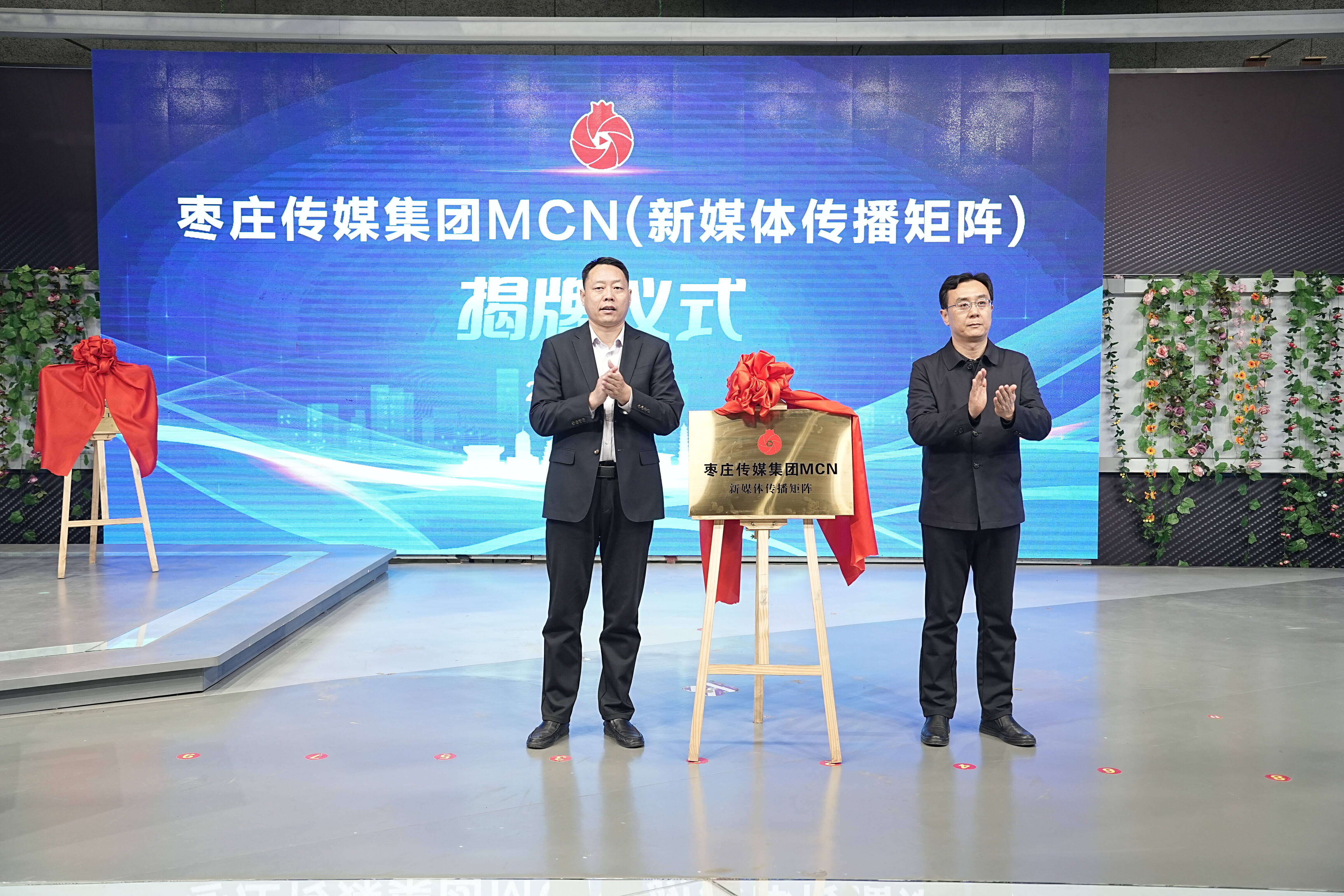 枣庄传媒集团mcn（新媒体传播矩阵）发布会暨签约仪式举行