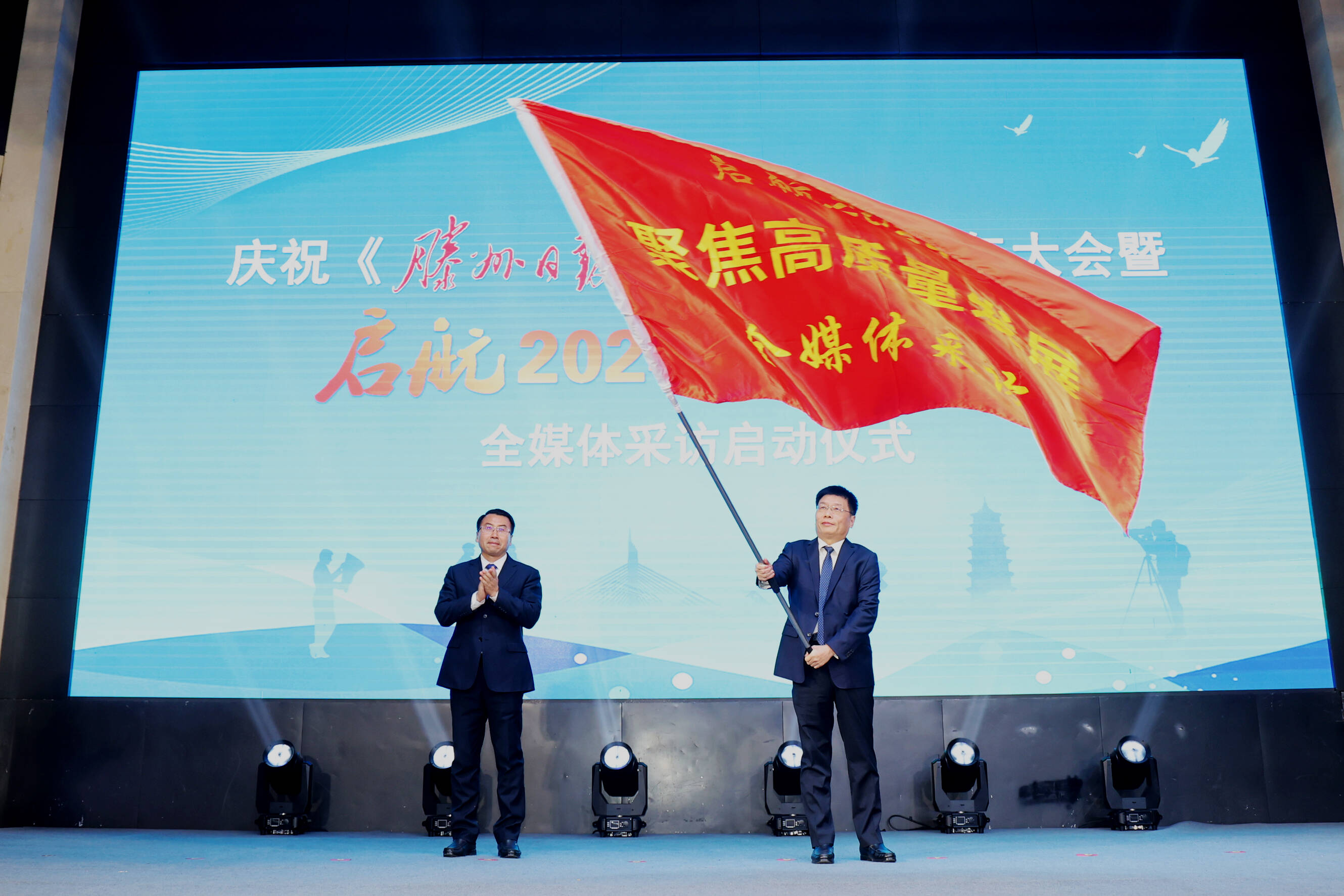 庆祝《滕州日报》创刊三十周年大会暨启航2024聚焦高质量发展全媒体采访启动